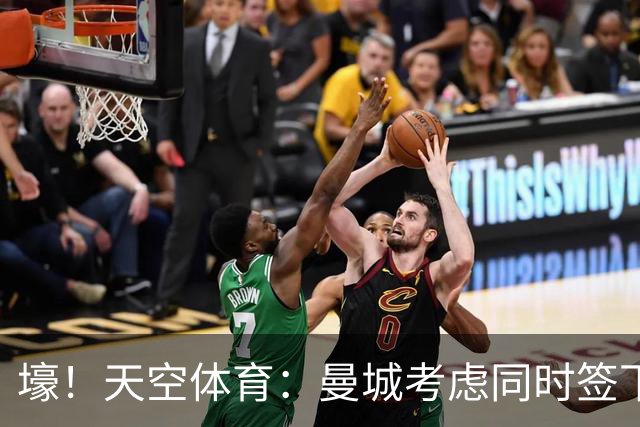 壕！天空体育：曼城考虑同时签下托纳利和埃利奥特·安德森