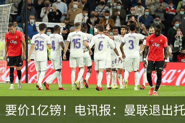 要价1亿镑！电讯报：曼联退出托纳利竞争 球员希望加盟曼城或枪手